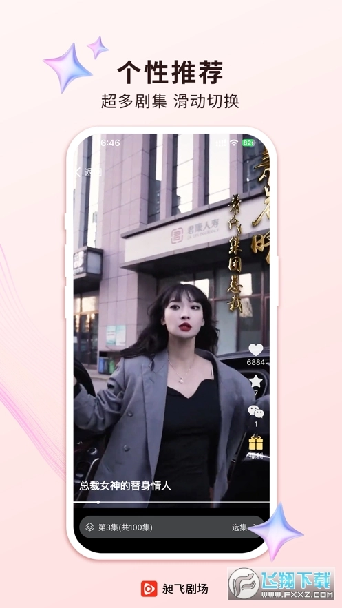 昶飞剧场官方正版图3