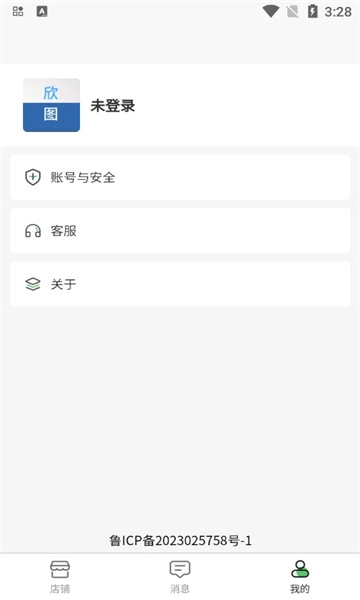 欣图商家端正版图3