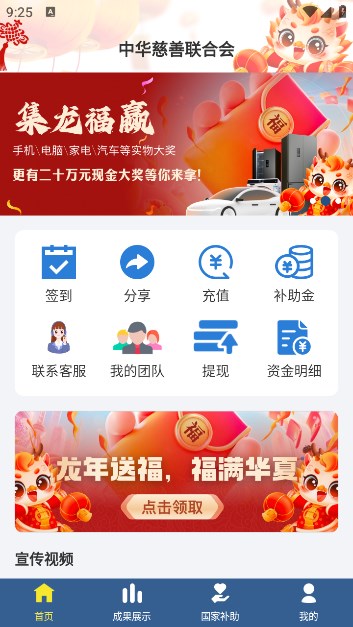 中华慈善联合会无广告版图3