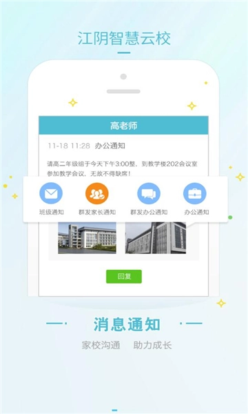 江阴智慧云校平台原版图3