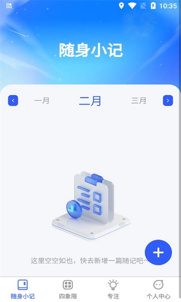 倾听妙记
