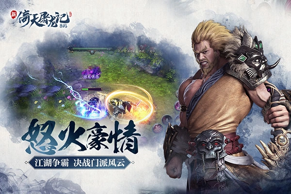 倚天屠龙记安卓版图2