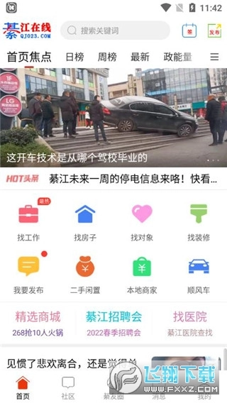 綦江在线官方最新版图3