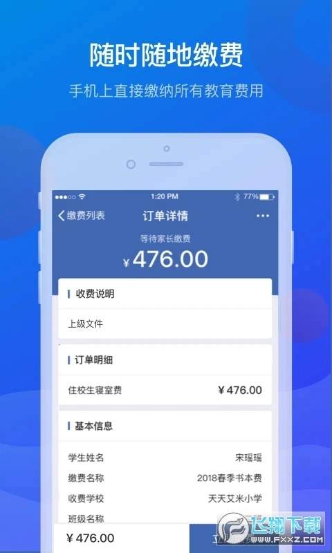 宁财缴费本通用版图3