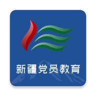 新疆党员教育正版