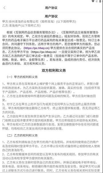 淮药宝安卓版截图2