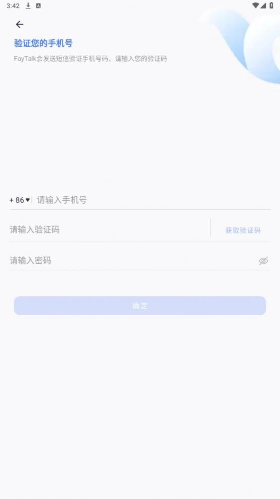 faytalk手机免费版图1