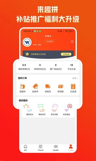 来趣拼图1