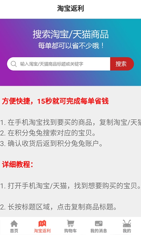 省购一品手机版
