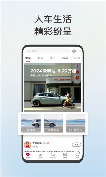 东风奕派安卓免费版图2