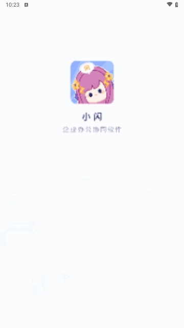 小闪办公手机正版图2