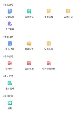 浙江泰一售电官方最新版图2