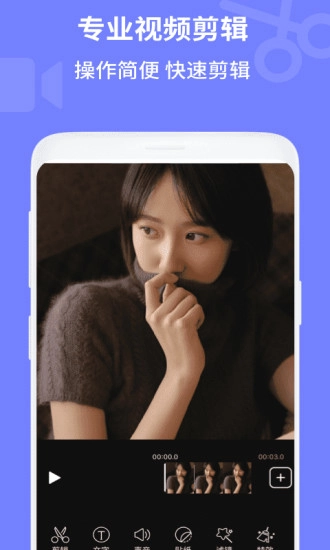 电影视频剪辑软件图1