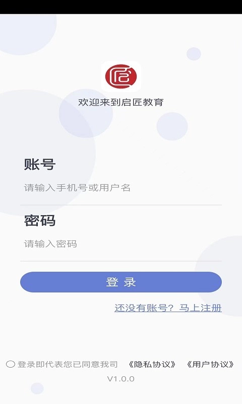 启匠教育手机正版-图1