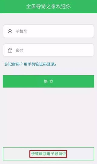 全国导游之家快速申领电子导游证入口
