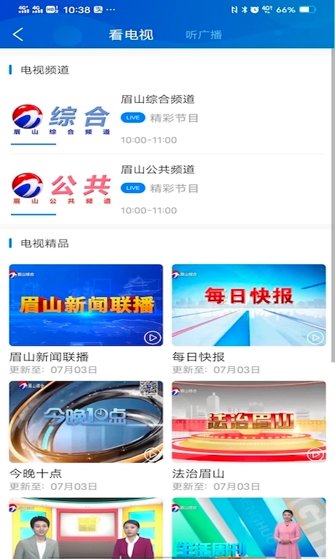 智慧眉山安卓直装版图1