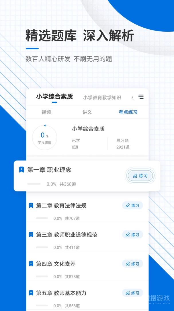 教师资格准题库图2