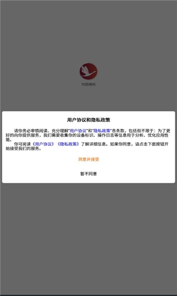 鸿鹄畅听平台安卓官方版3