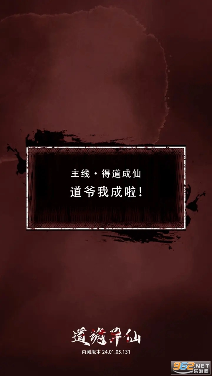 道诡异仙游戏手机版图3