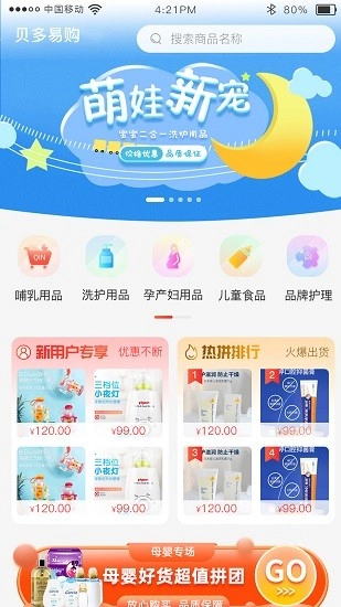 贝多易购最新版-图3