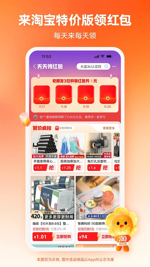 淘特商城淘宝特价版图3