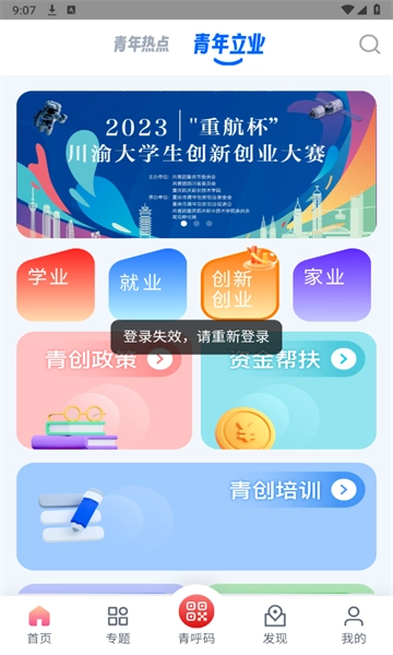 青春重庆客户端安卓版图2