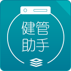 健管助手软件