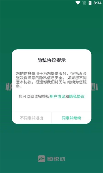 恒悦动手机版图3