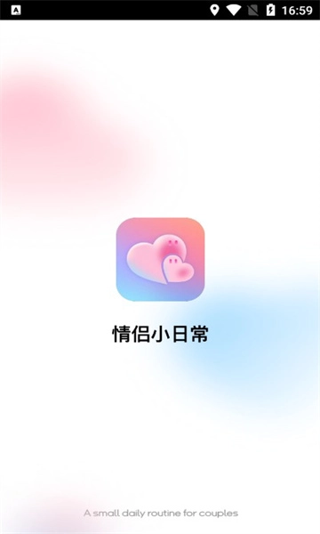 情侣小日常最新版