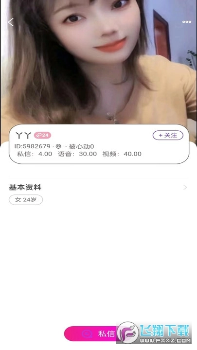 爱元交友最新版