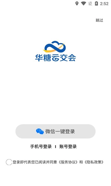华糖云交会安卓版下载指南：糖酒食品行业高效对接平台插图1