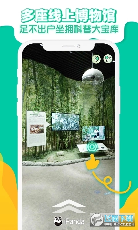 熊猫频道(熊猫花花直播)官方正版图3