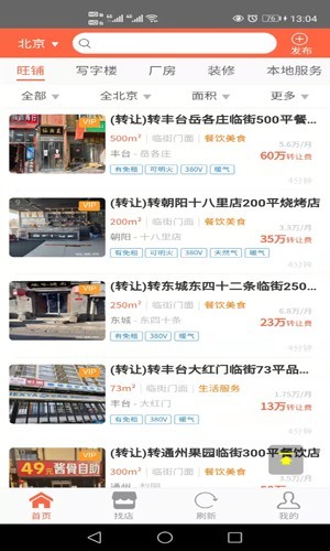 旺铺网手机免费版-图3