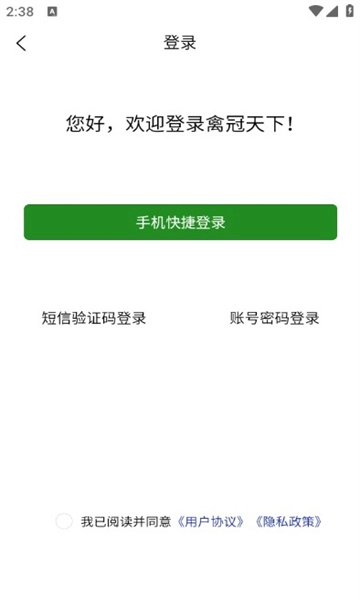 禽冠天下智能养鸡平台安卓官方版图1
