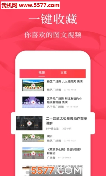 初学广场舞(视频教学)软件无广告版图3