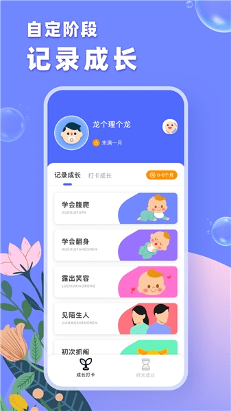 育树宝宝图3