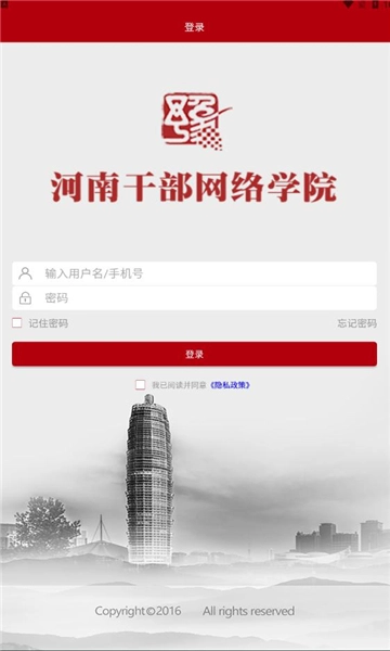 河南干部网络学院手机最新版图1
