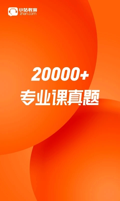 小站考研图4