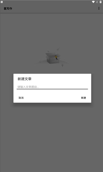 氢写作软件图1