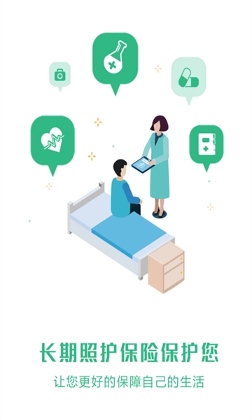 昆明长护险免费版图2