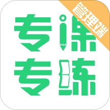 专课专练管理端