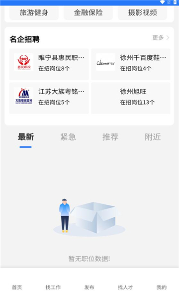 睢宁e就业