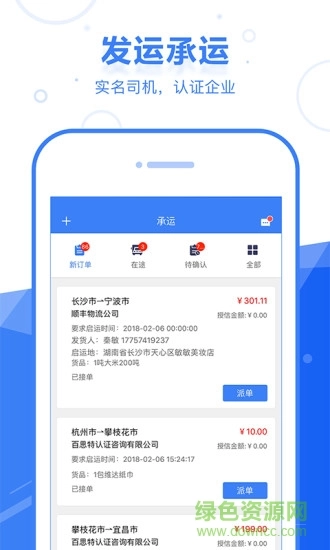 启运网物流端(1)