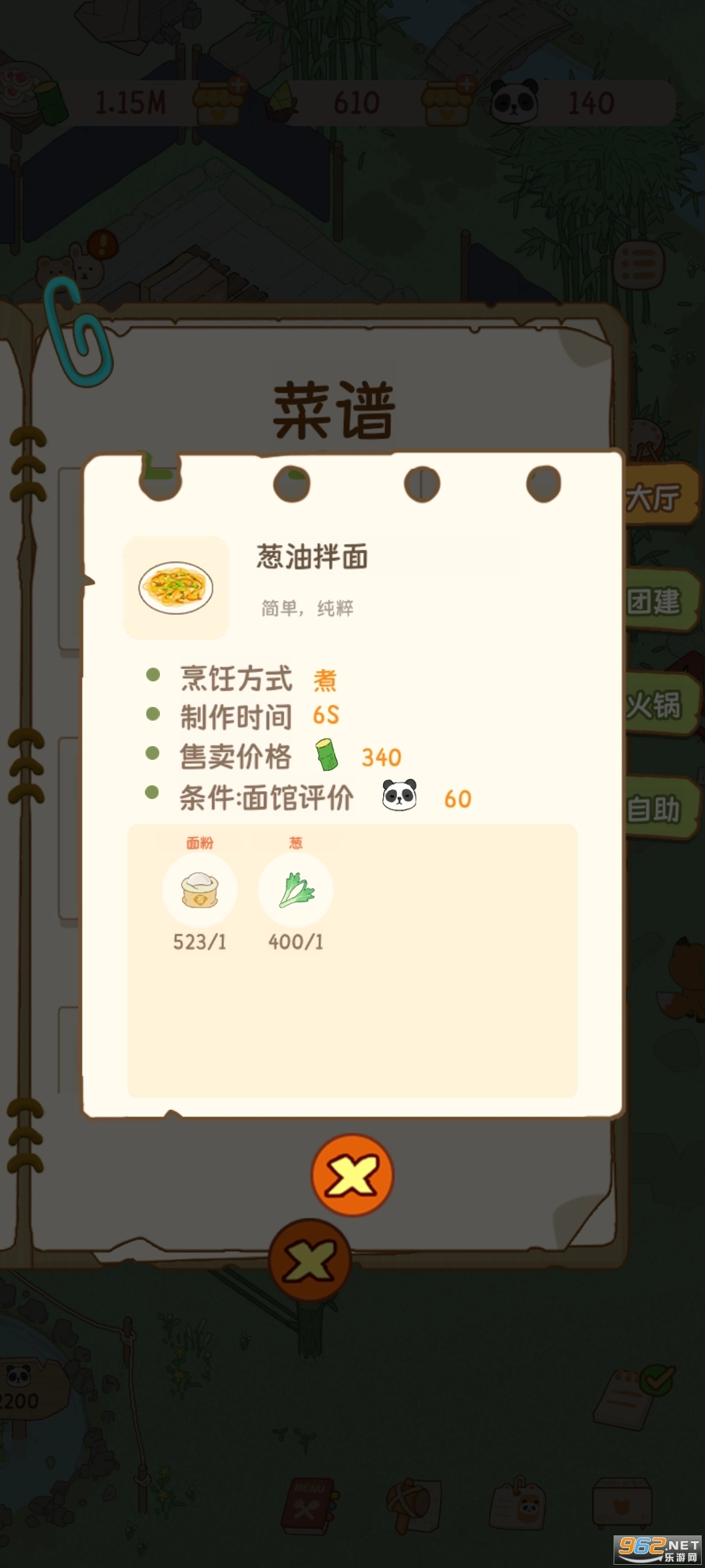 熊猫面馆