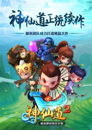 神仙道2腾讯版图3