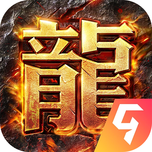 猎魔传奇屠龙服游戏安装包