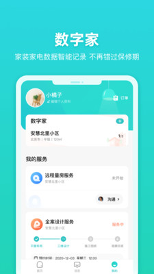 打扮家安卓官方版图1