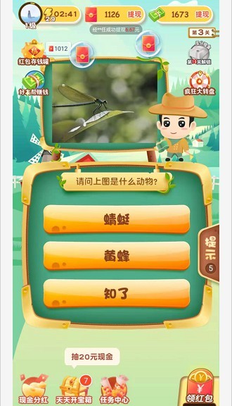 豆豆猜动物红包版图1