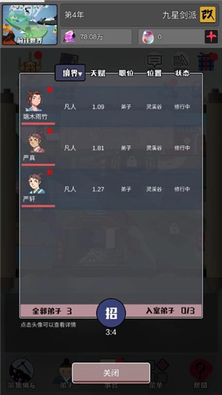 修仙掌门人最新版