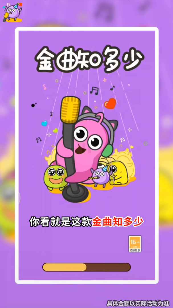 金曲知多少红包版图2